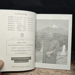 เราเกิดมาทำไม - พระอาจารย์มิซูโอะ คเวสโก รูปที่ 6