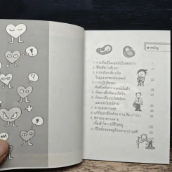 เราเกิดมาทำไม - พระอาจารย์มิซูโอะ คเวสโก รูปที่ 7