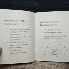 ปีมะโรง ขอจงมีความสุข - พระอาจารย์มิตซูโอะ คเวสโก รูปที่ 7