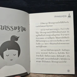 สมถกรรมฐาน - หลวงพ่อปราโมทย์ ปาโมชฺโช รูปที่ 7
