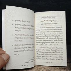 บทสวดมนต์เจริญบุญ เจริญทรัพย์ และ อานิสงส์ของการสวดพระพุทธคุณ สำหรับผู้สนใจทั่วไป รูปที่ 8