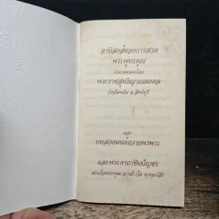 บทสวดมนต์เจริญบุญ เจริญทรัพย์ และ อานิสงส์ของการสวดพระพุทธคุณ สำหรับผู้สนใจทั่วไป รูปที่ 6