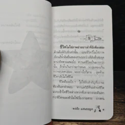 ขอดาว - พรชัย แสนยะมูล รูปที่ 8