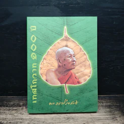 เทสโกวาท 100 ปี