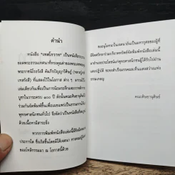 เทสโกวาท 100 ปี รูปที่ 6