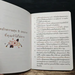 บทสวดมนต์ The chanting for Inner Peace รูปที่ 8