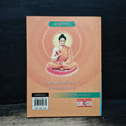 โชคดีที่เจ็บป่วย - ธรรมรักษา รูปที่ 2
