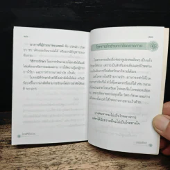 โชคดีที่เจ็บป่วย - ธรรมรักษา รูปที่ 8