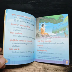 พุทธฤทธิ์ชินบัญชร รูปที่ 8