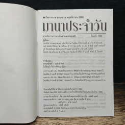 มานาประจำวัน รูปที่ 6