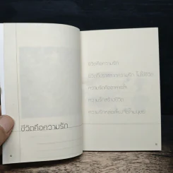 สาระแห่งชีวิต คือรักและเมตตา - พระอาจารย์มิตซูโอะ คเวสโก รูปที่ 6