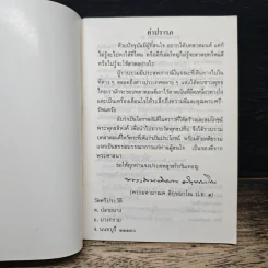 คู่มือชาวพุทธ รูปที่ 6