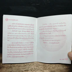 ใช่...ความทุกข์ตายแล้ว - พันสุ พันสุรีย์ รูปที่ 8