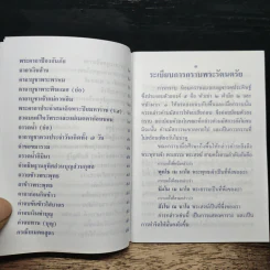 บทสวดมนต์ รูปที่ 8