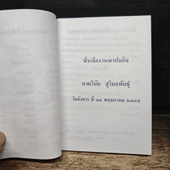 บทสวดมนต์ รูปที่ 6