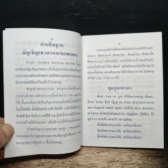 บทสวดมนต์ รูปที่ 9