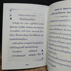 วิธีใช้หนี้พ่อแม่ และ หน้าที่ของเด็ก - พระธรรมสิงหบุราจารย์ (หลวงพ่อจรัญ ฐิตธัมโม) รูปที่ 7