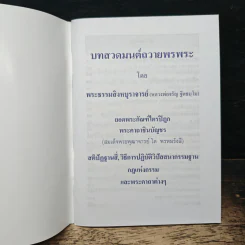 ทางสายเอก - พระธรรมสิงหบุราจารย์ (หลวงพ่อจรัญ) รูปที่ 6