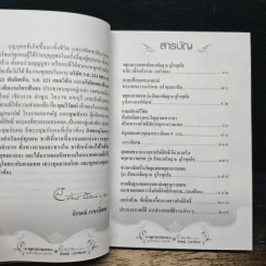 จตุคามรามเทพ รุ่นสัจจะอธิษฐาน บุโรพุทโธ รูปที่ 7