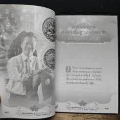 จตุคามรามเทพ รุ่นสัจจะอธิษฐาน บุโรพุทโธ รูปที่ 8