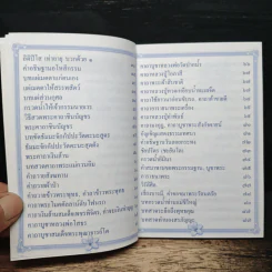 บทสวดมนต์ รูปที่ 8