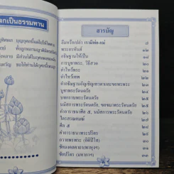 บทสวดมนต์ รูปที่ 7