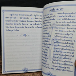 บทสวดมนต์ รูปที่ 10