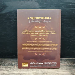 จตุคามรามเทพ รุ่น สัจจะอธิษฐาน บุโรพุทโธ รูปที่ 2