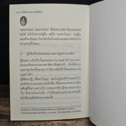 การให้ธรรมะ ชนะการให้ทั้งปวง - สมเด็จพระญาณสังวร สมเด็จพระสังฆราช สกลมหาสังฆปริณายก รูปที่ 9