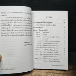 ประมวลรัษฎากร ฉบับพกพา - กรมสรรพากร รูปที่ 7