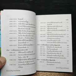 ประมวลรัษฎากร ฉบับพกพา - กรมสรรพากร รูปที่ 13