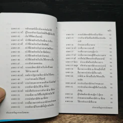 ประมวลรัษฎากร ฉบับพกพา - กรมสรรพากร รูปที่ 10
