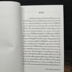 ประมวลรัษฎากร ฉบับพกพา - กรมสรรพากร รูปที่ 6