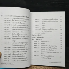 ประมวลรัษฎากร ฉบับพกพา - กรมสรรพากร รูปที่ 11