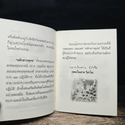 หลักชาวพุทธ - พระพรหมคุณาภรณ์(ป.อ.ปยุตฺโต) รูปที่ 7