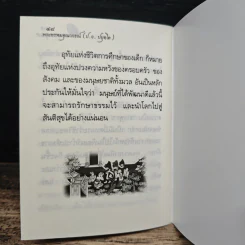 หลักชาวพุทธ - พระพรหมคุณาภรณ์(ป.อ.ปยุตฺโต) รูปที่ 8