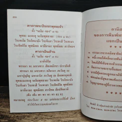 คาถาพระปัจเจกโพธิ์โปรตสัตว์ - พระครูวิหารกิจจานุการ รูปที่ 8
