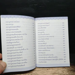สวดมนต์สร้างบุญ เป็นทุนลดบาป รูปที่ 7