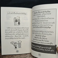 เราเกิดมาทำไม - พระอาจารย์มิซูโอะ คเวสโก รูปที่ 9