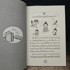 เราเกิดมาทำไม - พระอาจารย์มิซูโอะ คเวสโก รูปที่ 8
