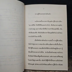 เรื่องเล่าของเกาะที่ไม่มีใครรู้จัก - โจเซ่ ซารามาโก้ รูปที่ 7