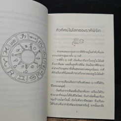 รู้ใจคน 12 ราศี ราศีพิจิก - อิชิอิ ยุคะริ รูปที่ 8