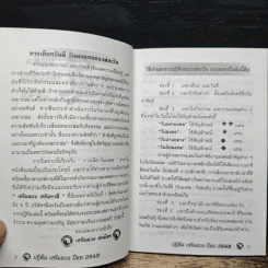 ปฏิทิน เสริมดวง สหมิตร 2549 รูปที่ 7