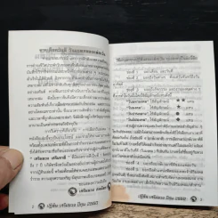 ปฏิทินเสริมดวงสหมิตร 2550 รูปที่ 7