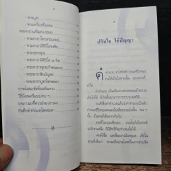 พรหมลิขิตชีวิตคุณ วันอาทิตย์ - ศักดิ์สิทธิ์ สิทธินันท์ รูปที่ 8
