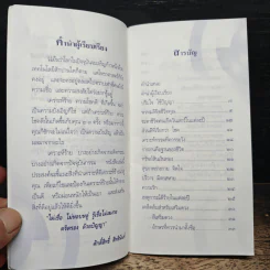 พรหมลิขิตชีวิตคุณ วันเสาร์ - ศักดิ์สิทธิ์ สิทธินันท์ รูปที่ 8