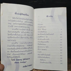 พรหมลิขิตชีวิตคุณ วันพุธ - ศักดิ์สิทธิ์ สิทธินันท์ รูปที่ 7