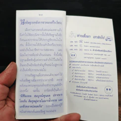 พระพุทธมนตร์ รูปที่ 8
