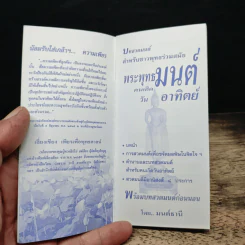 พระพุทธมนตร์ รูปที่ 6
