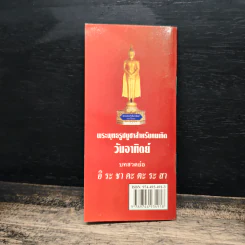 พระพุทธมนตร์ รูปที่ 2
